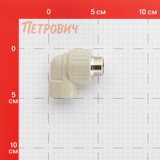 Угол полипропиленовый Valfex комбинированный 20 мм х 1/2 НР(ш) серый (10126020Г)