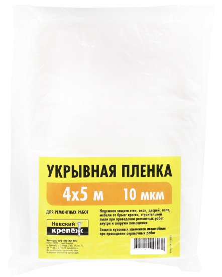 Пленка укрывная Невский крепеж 10 мкм 4x5 м