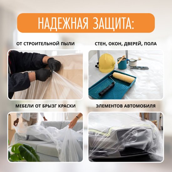 Пленка укрывная Невский крепеж 10 мкм 4x5 м