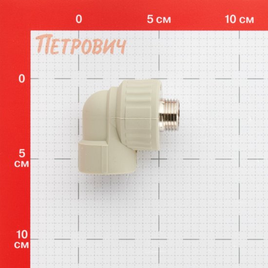 Угол полипропиленовый Valfex комбинированный 25 мм х 1/2 НР(ш) серый (10126125Г)