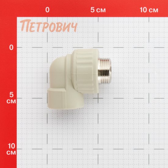 Угол полипропиленовый Valfex комбинированный 25 мм х 3/4 НР(ш) серый (10126025Г)