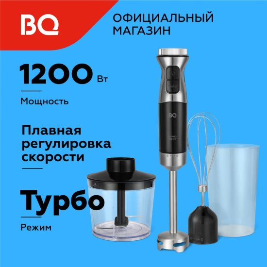 Ручной блендер BQ HB533PS