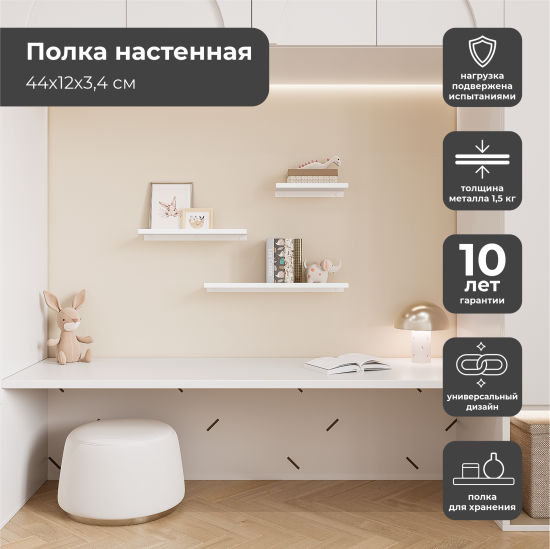 Полка настенная 44x12 см со скрытым креплением металл цвет белый
