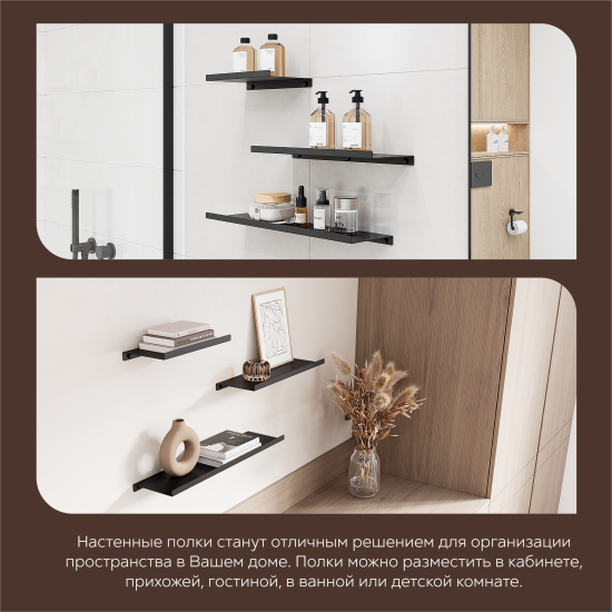 Полка настенная 44x12 см со скрытым креплением металл цвет черный