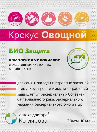 Раствор для укрепления Крокус овощной 10 мл
