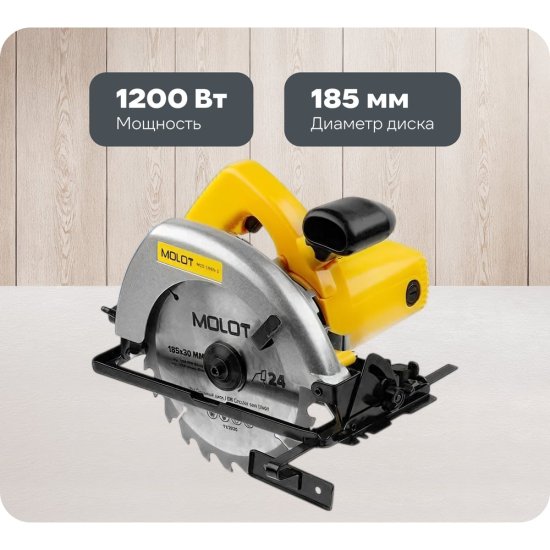 Циркулярная пила MOLOT MCS 1865-1