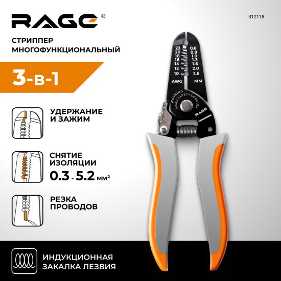Клещи для снятия изоляции Rage PRO5