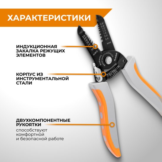 Клещи для снятия изоляции Rage PRO5