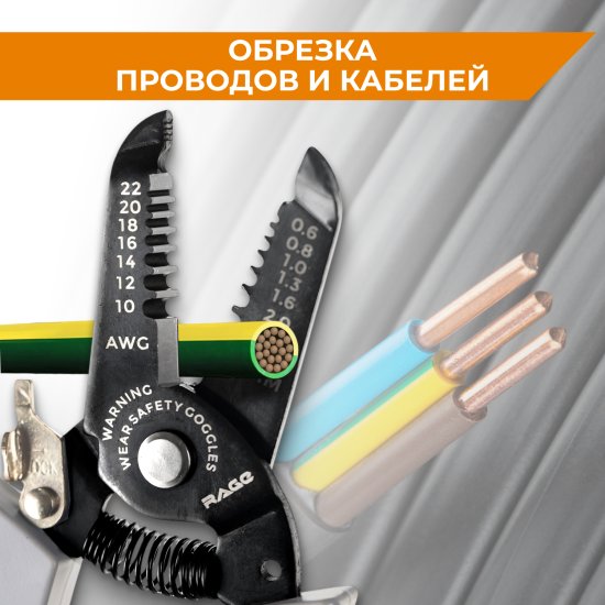 Клещи для снятия изоляции Rage PRO5
