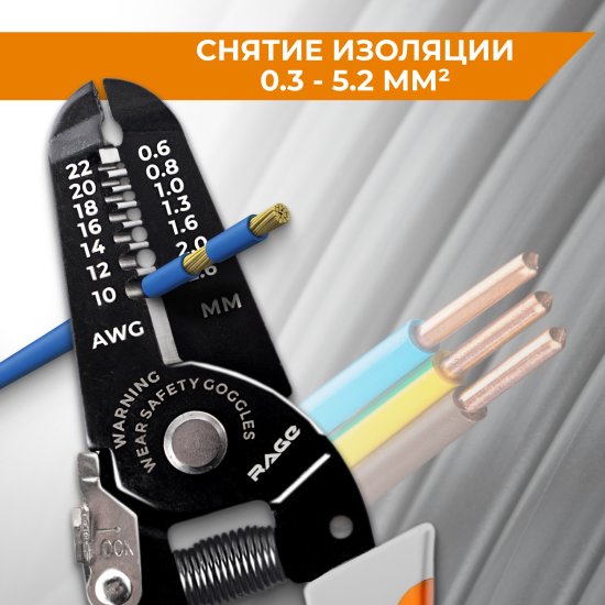 Клещи для снятия изоляции Rage PRO5