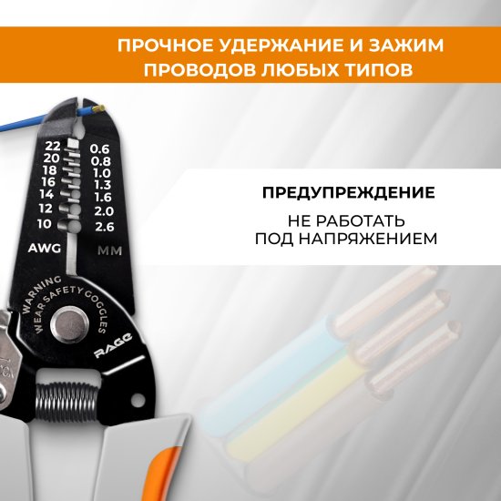 Клещи для снятия изоляции Rage PRO5