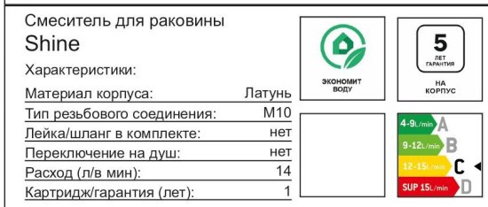 Смеситель для раковины Altini Shine 10531002-C однорычажный на столешницу цвет хром