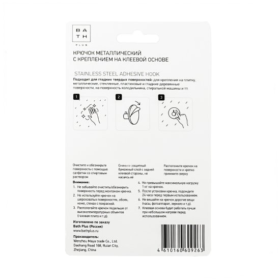 Крючок самоклеящийся Bath Plus KM022 металлический цвет черный 2 шт.