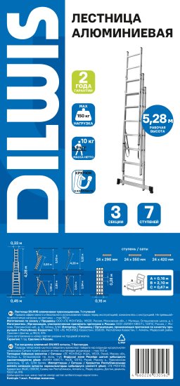 Лестница складная выдвижная алюминиевая DILWIS до 4.55 м 21 ступень максимальная нагрузка 150 кг