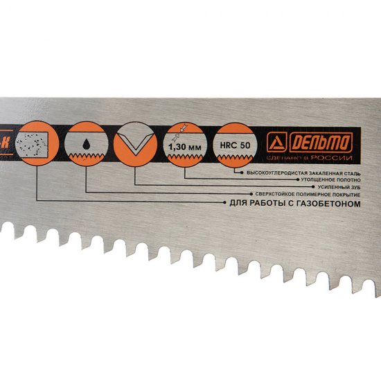 Ножовка по газобетону Дельта 650 мм крупный зуб