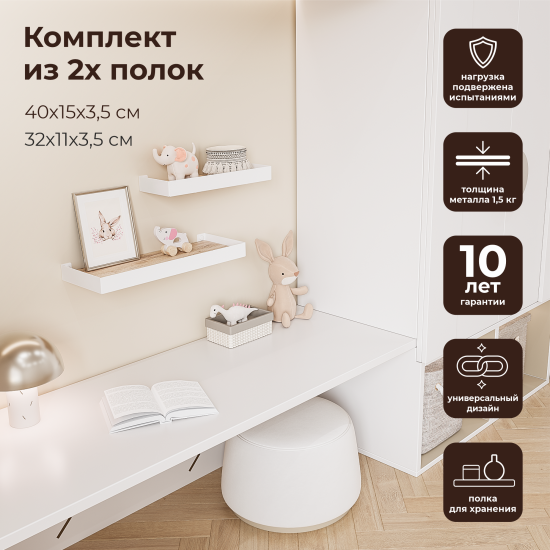 Комплект настенных полок 32x11x3.5/40x15x3.5 см со скрытым креплением металл цвет белый 2 шт.