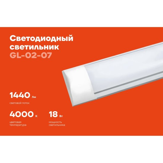 Светодиодный светильник Gigant GL-02-07