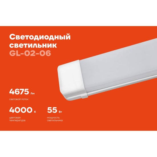 Светодиодный светильник Gigant GL-02-06