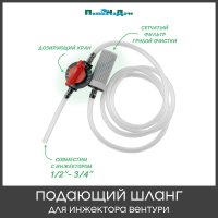 Подающий шланг ПоливНаДаче SA0112
