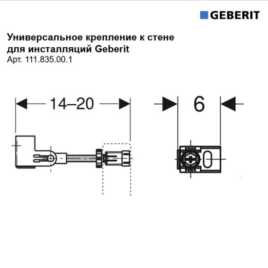 Комплект крепления угловой к стене для инсталляций Geberit Duofix (111.835.00.1)