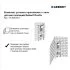 Комплект крепления угловой к стене для инсталляций Geberit Duofix (111.835.00.1)