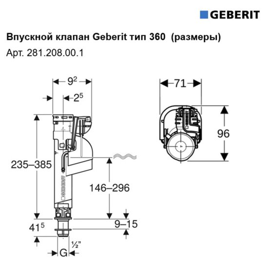 Клапан заливной Geberit нижний подвод 1/2 (281.208.00.1)