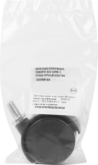 Колесо для мебели поворотное без тормоза с резьбой 40 мм максимальная нагрузка 30 кг