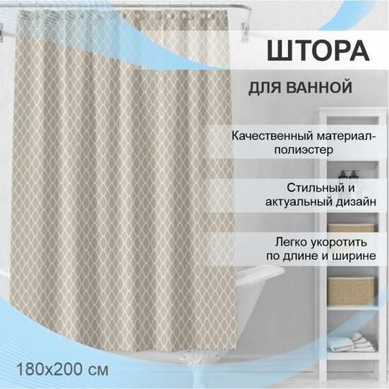 Штора для ванны Delphinium Соната 2000х1800 мм ПВХ бежевая (104208)