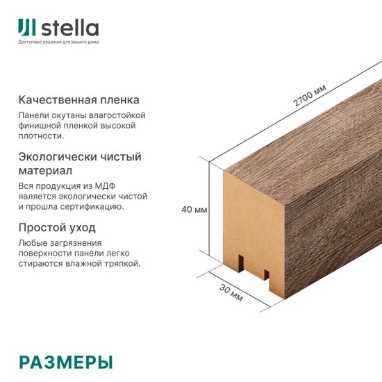 Декоративная рейка МДФ 30х40х2700 мм дуб винтаж Stella