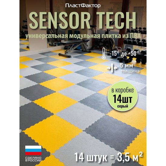 Плитка модульная ПВХ Пластфактор Sensor Tech пыльно-серая RAL 7037 3,5 кв.м 5 мм