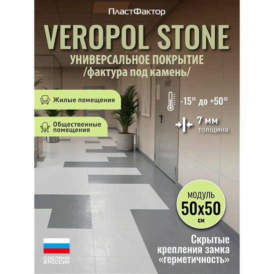 Плитка модульная ПВХ Пластфактор Veropol Stone пыльно-серая RAL 7037 2,25 кв.м 7 мм