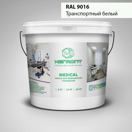 Краска MEGAOPT MEDICAL ВД-АК-109 RAL 9016, 12 кг