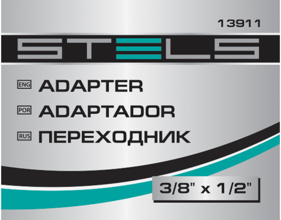 Переходник для торцевых головок Stels 13911 3/8x1/2 дюйма 43.7 мм