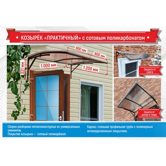 Козырек Практичный 1000х1200 мм бронзовый сотовый