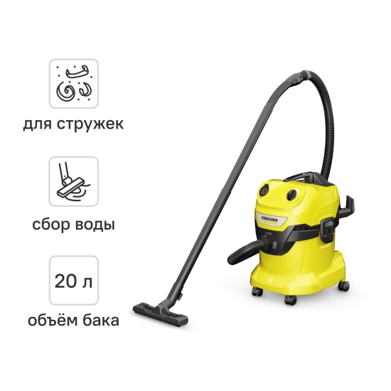 Пылесос строительный Karcher WD4 V-20/5/22, 1000 Вт, 20 л