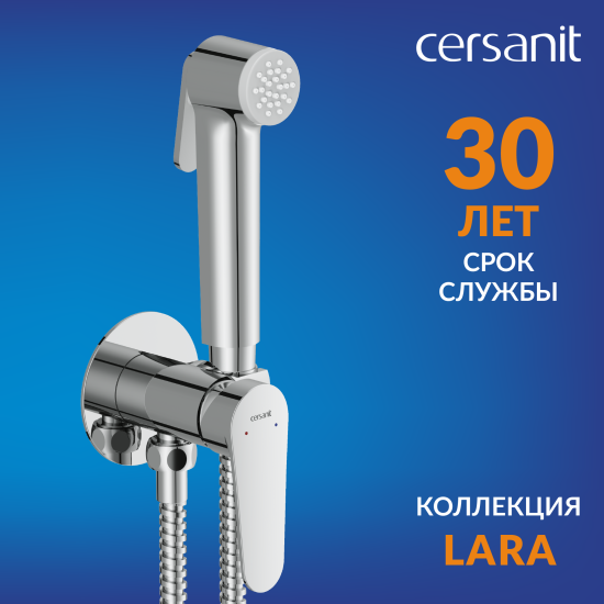 Гигиенический душ Cersanit Lara набор со смесителем цвет хром