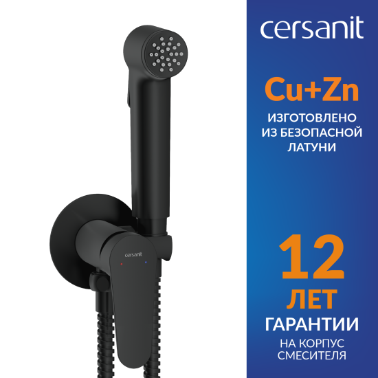 Гигиенический душ Cersanit Lara набор со смесителем цвет черный матовый