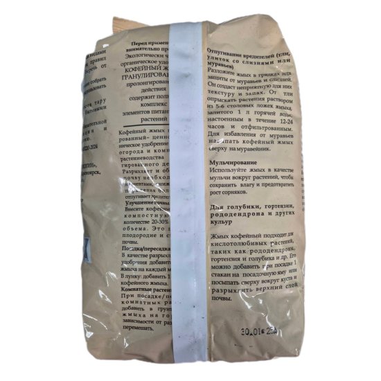 Удобрение Жмых кофейный гранулированный 1 кг