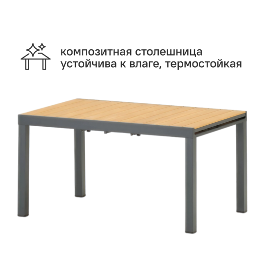 Раздвижной садовый стол BEGINIA Beshtau 180-240x100x75 см алюминий бежевый