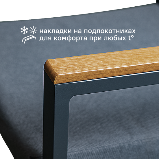 Кресло садовое BEGINIA Beshtau 58x52x85 см алюминий антрацит