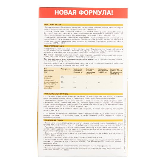 Клей для стеклообоев Quelyd 55 кв.м 400 г