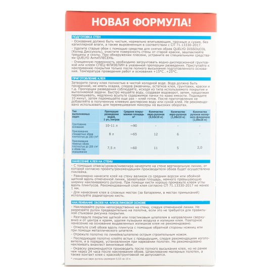 Клей для флизелиновых обоев Quelyd Спец-флизелин 65 кв.м 375 г