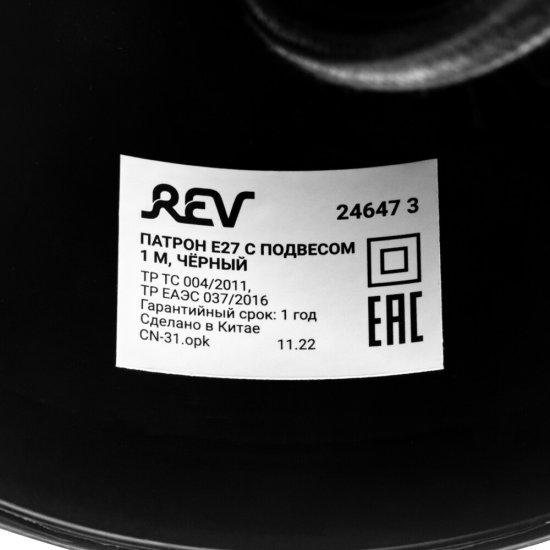 Патрон для лампы E27 Rev ПВХ 40 Вт IP20 с подвесом черный (24647 3)