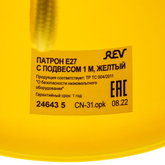Патрон для лампы E27 Rev ПВХ 40 Вт IP20 с подвесом желтый (24643 5)