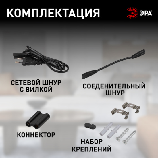 Светильник линейный светодиодный Эра LLED-01-04W-4000-B 465 мм 4 Вт нейтральный белый свет