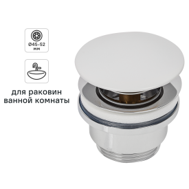 Выпуск для сифона для раковины 32 мм клик-клак MONLID белый