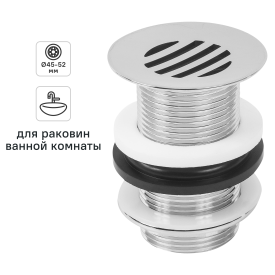 Выпуск для сифона для раковины 32 мм с решеткой MONLID хром