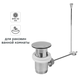 Выпуск для сифона для раковины 32 мм с рычагом и переливом MONLID хром