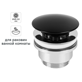 Выпуск для сифона для раковины 32 мм клик-клак MONLID черный