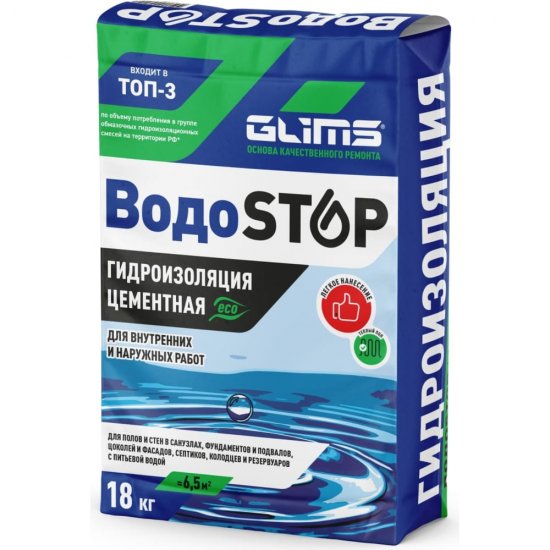 Гидроизоляция GLIMS ВодоStop